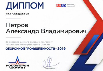 Russian Defense Industry Summit